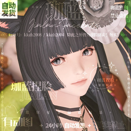 【珈蓝】最终幻想14 ff14捏脸数据脸型 猫魅猫女猫娘 日猫 巧克力