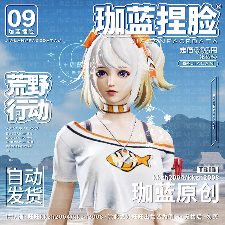 【珈蓝】 荒野行动捏脸数据 手游吃鸡手机pc版通用 清爽女神 百合