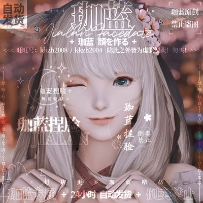 【珈蓝】ff14捏脸数据 最终幻想14脸型猫魅猫女猫娘异瞳 月猫新芽