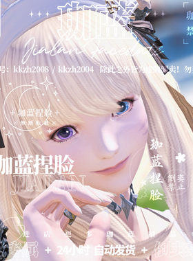 珈蓝最终幻想捏脸数据脸型猫娘