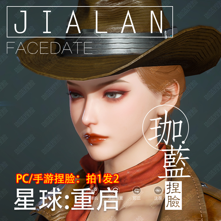 【珈蓝】星球重启捏脸 女脸型数据 明星脸仿捏 丽智 PC手游拍1发2