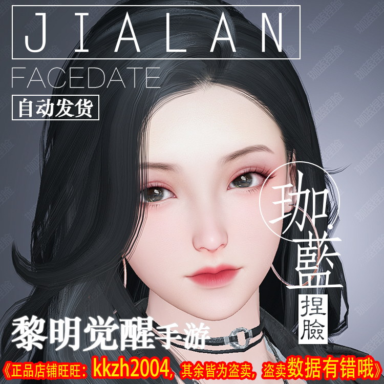 【珈蓝】黎明觉醒生机手游捏脸 成女脸型数据 陈书婷 大嫂 狂飙