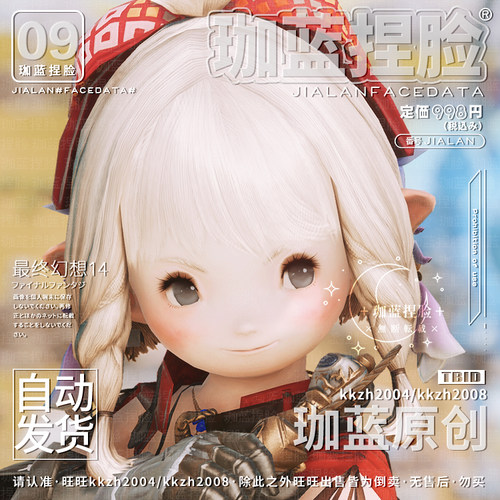 【珈蓝】ff14捏脸 最终幻想14 数据脸型 拉拉菲尔族母肥沙漠 莉莉
