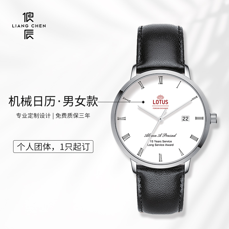 俍辰机械腕表高端定制礼品