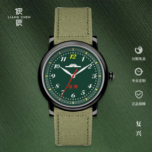 复兴表定制文字LOGO徽章俍辰原创军绿帆布退役纪念抖音网红手表男