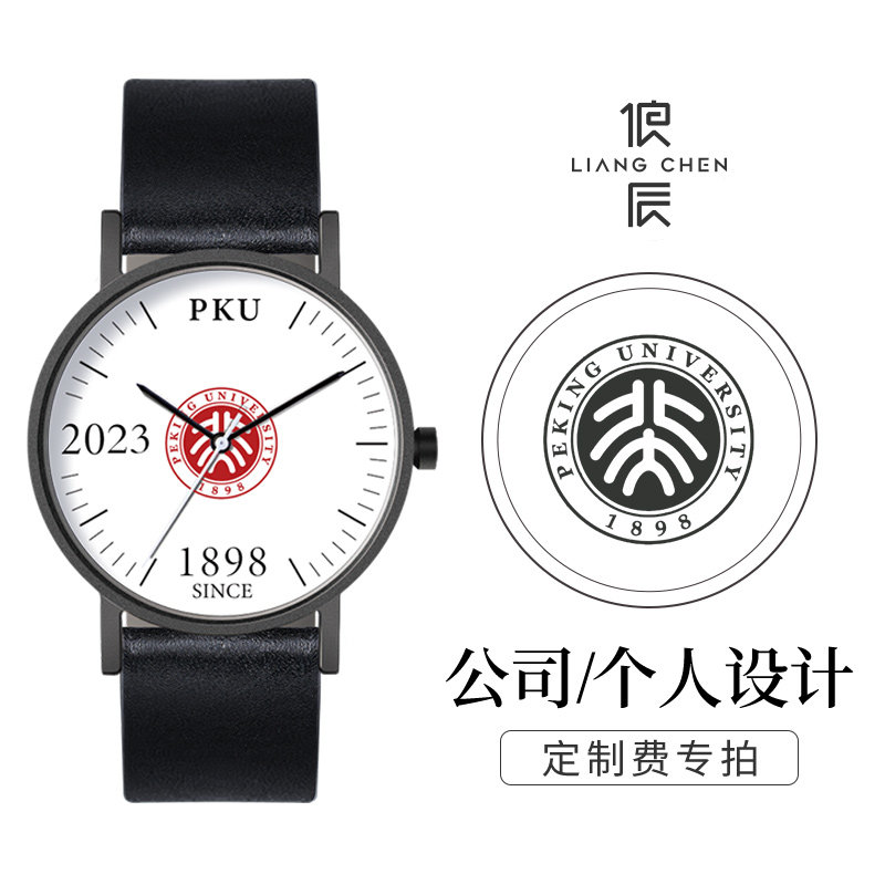 【公司定制/定制费专拍非手表】俍辰年会生日团建文创可订做礼物