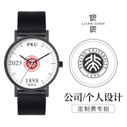 【公司定制/定制费专拍非手表】俍辰年会生日团建文创可订做礼物