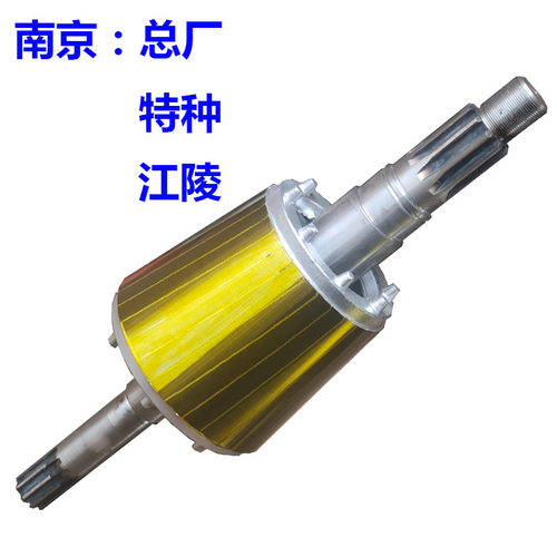 南京总厂特种电动葫芦电机转子