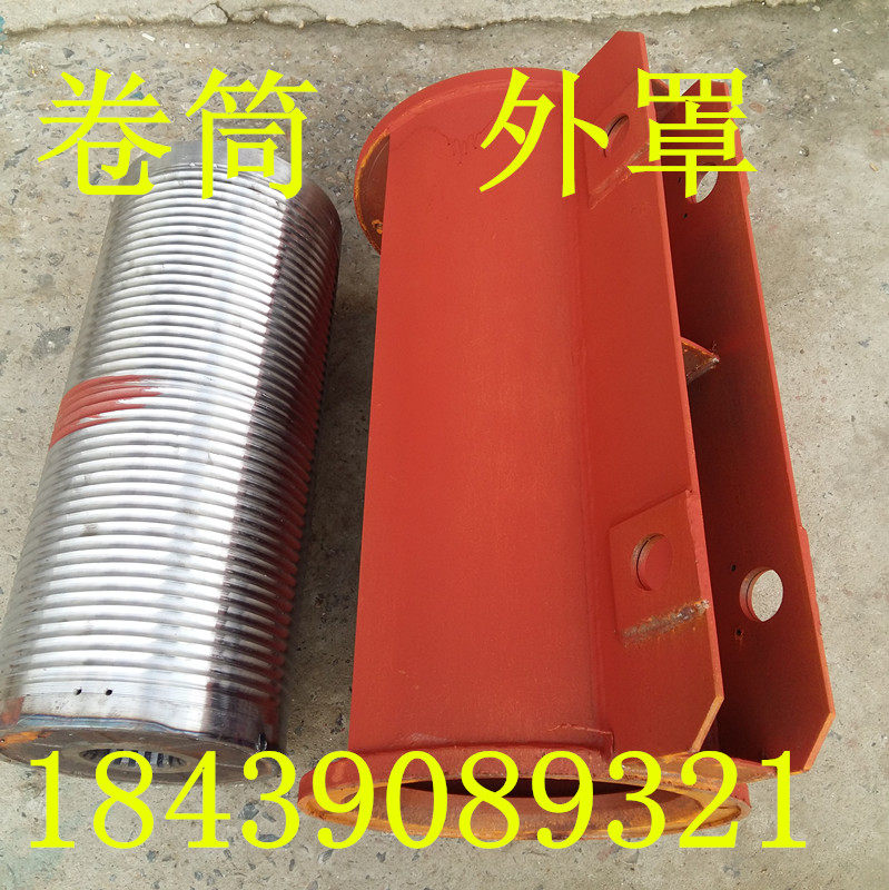 钢丝绳防爆电动葫芦卷筒外罩滚筒23/5T610吨葫芦卷筒中节葫芦配件
