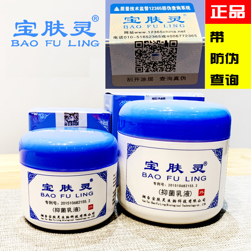 买1送1北京宝肤灵150g官方正品宝堂保肤灵烫皮肤伤香港寶膚靈乳膏