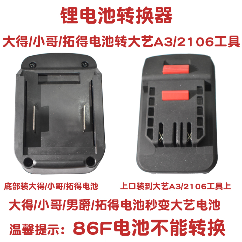 大得小哥电池转换器工作灯电风扇