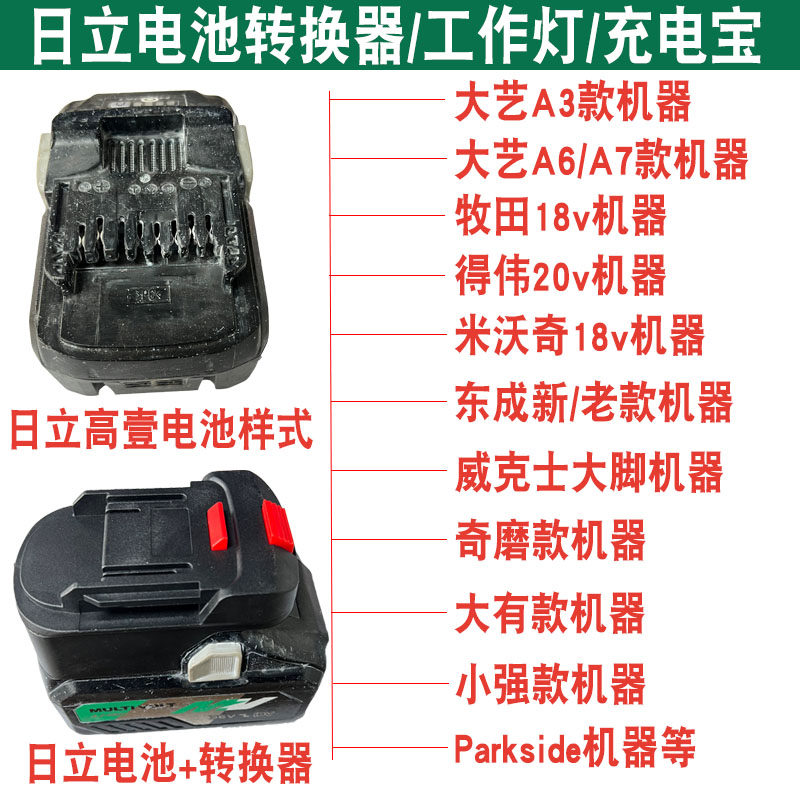 适配日立高壹工机18V电池转换器锂电工作灯电风扇逆变器120W/220W