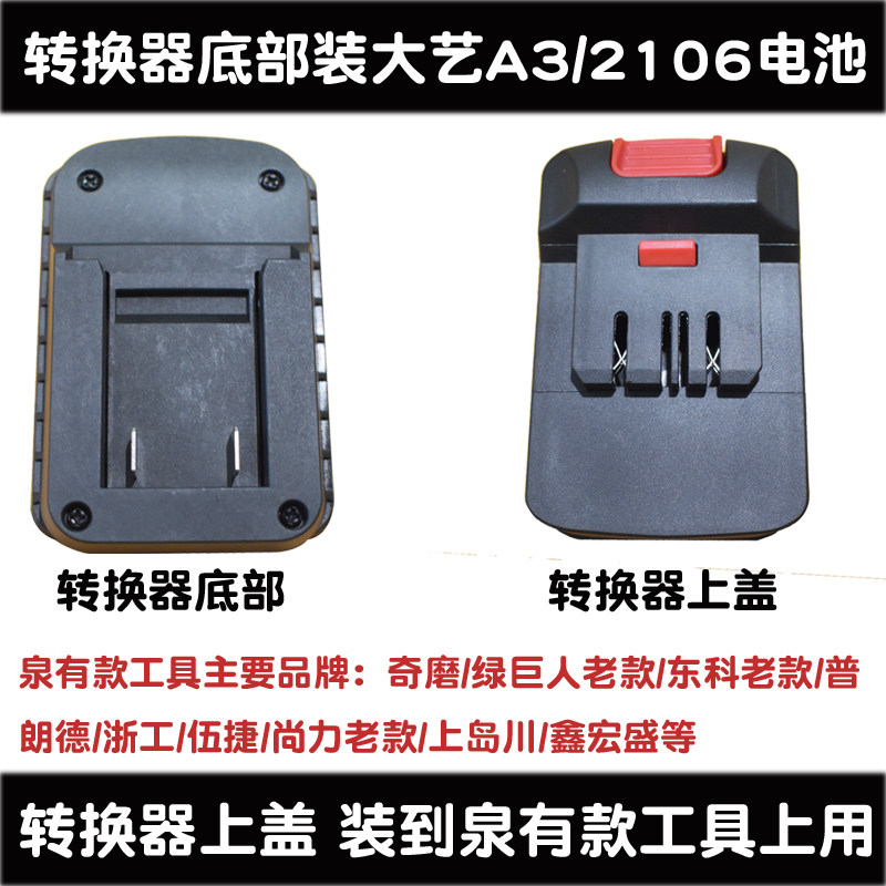 转接器适配大艺/威克士牧田/大有/东成电池转奇磨/泉有工具转换器