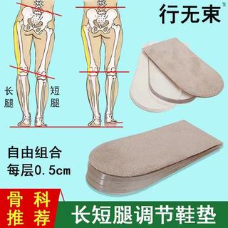 长短腿增高矫正鞋垫高低脚补高调节防盆骨倾斜脊柱校正下肢不等长