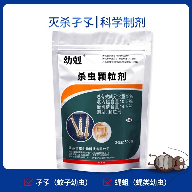 5%幼剋吡丙醚k颗粒剂杀灭孑孓块蚊子苍蝇幼虫蛆功成杀虫药剂500g
