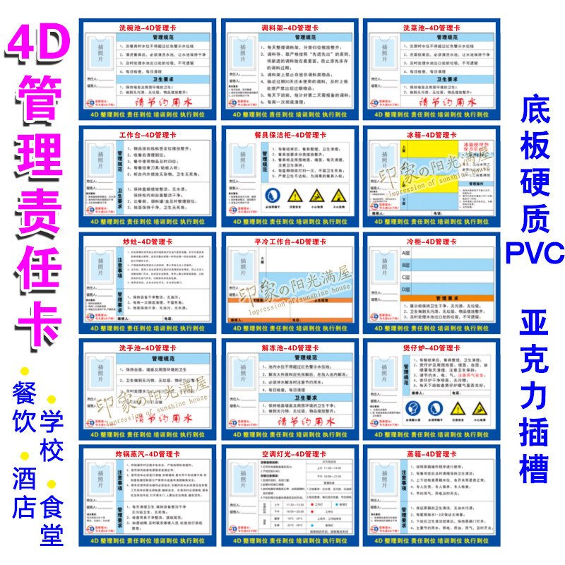 4d冰箱管理责任卡 前厅后厨酒店 厨房5s6s管理标识卡定制标识贴牌