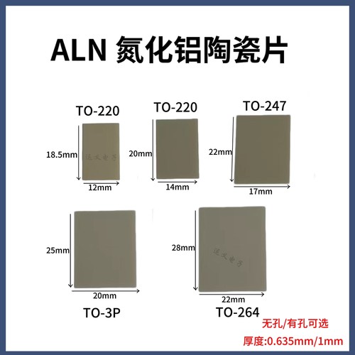 170W氮化铝IGBT绝缘散热垫片