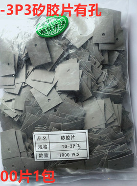 TO-3P3绝缘片 硅胶片云母片 矽胶片T0-264 矽胶片1000片/包