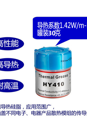 华能智研HY410-CN30g导热硅脂散热膏cpu导热膏电脑白膏1.42w.