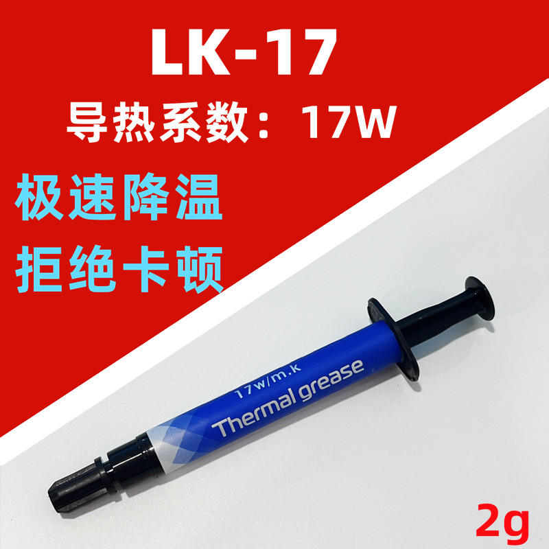 导热硅脂cpu散热膏 笔记本电脑显卡led降温通用导热银硅胶硅膏17w