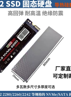 18W氮化铝导热硅胶片SSD显存