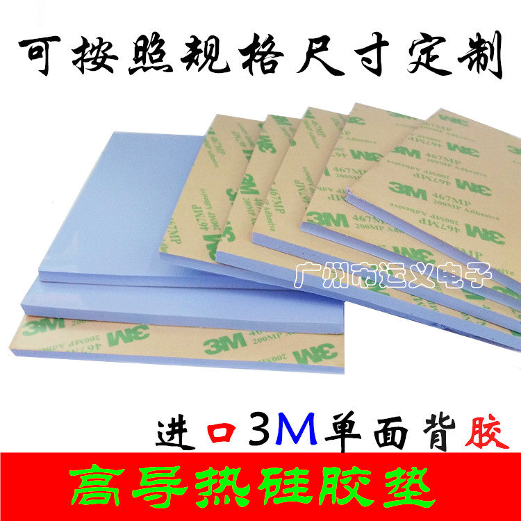 单面背胶强粘性导热硅胶垫片粘性散热柔性垫片CPU芯片绝缘传热片_虎窝淘