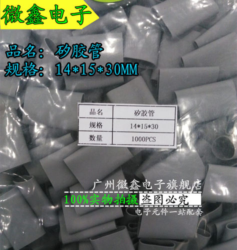 TO-3PA封装三极管散热硅胶套管，导热管14*25*30长 分切矽胶管