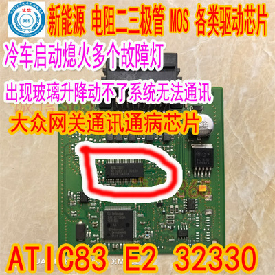 ATIC83E232330通讯通病芯片