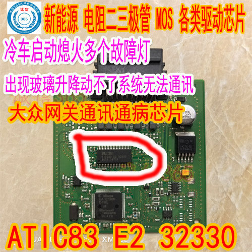 ATIC83E232330通讯通病芯片