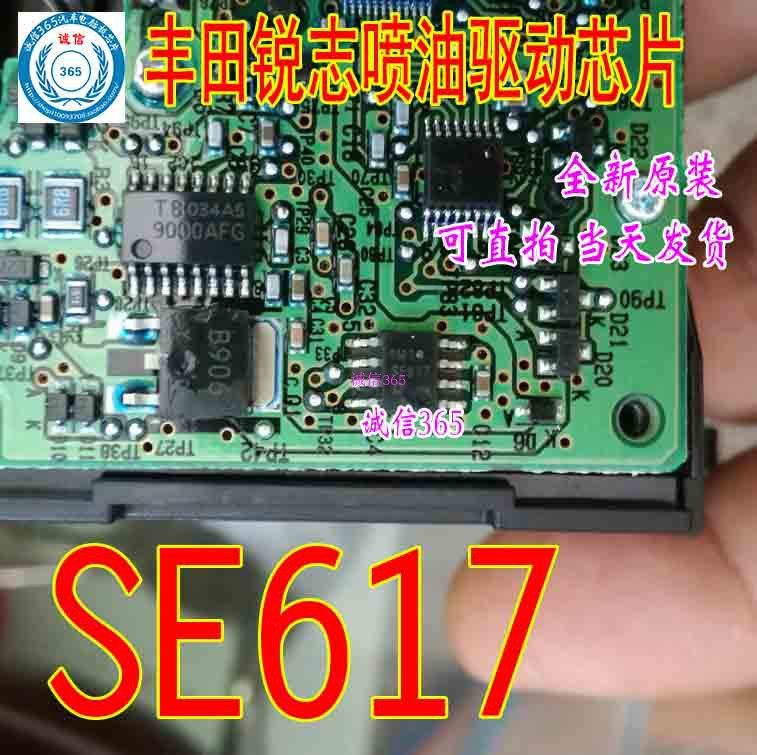 SE617 集成进口现货  锐志喷油驱动IC汽车芯片IC