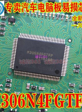 M306N4FGTFP 现货集成 专卖汽车电脑板易损芯片IC 现货