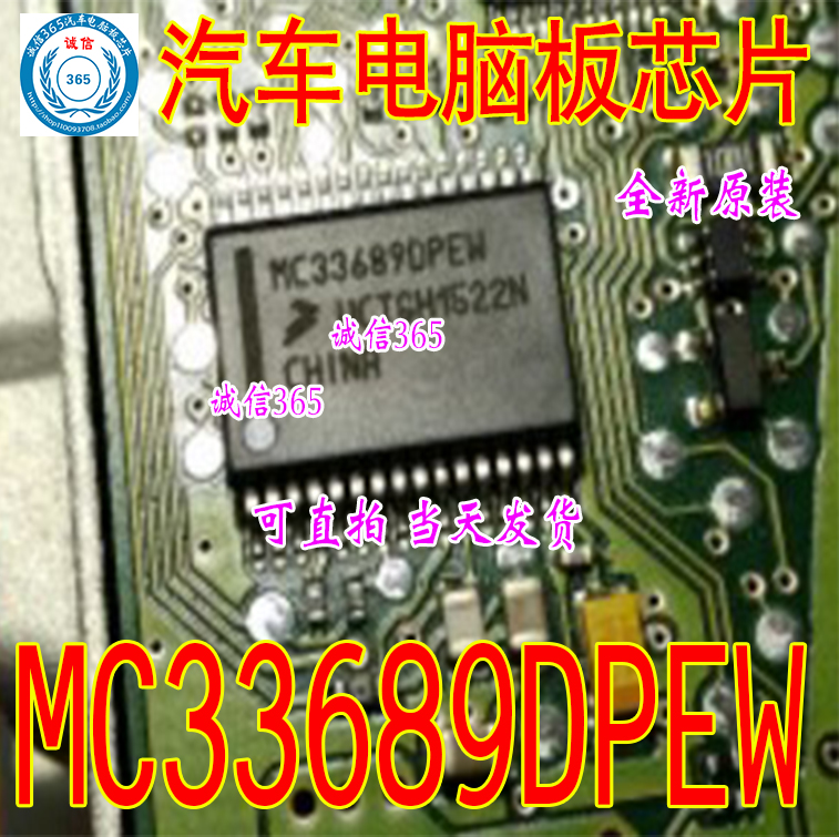 MC33689DPEW 集成 汽车电脑板芯片IC 现货