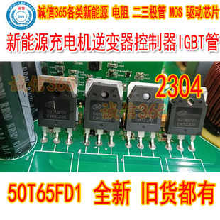 50T65FD1 新能源充电机逆变器控制器IGBT管 拆机测试好