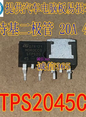 STPS2045CG 封装TO263 ABS 提供汽车电脑板各种易损芯片