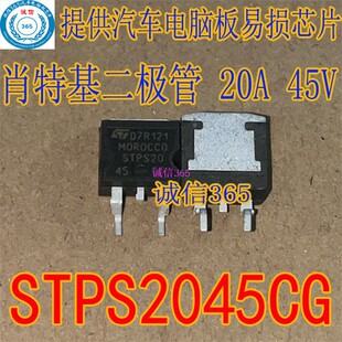 STPS2045CG 封装TO263 ABS 提供汽车电脑板各种易损芯片