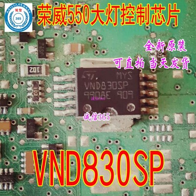 VND830SP  荣威550尾灯控制驱动芯片IC 现货