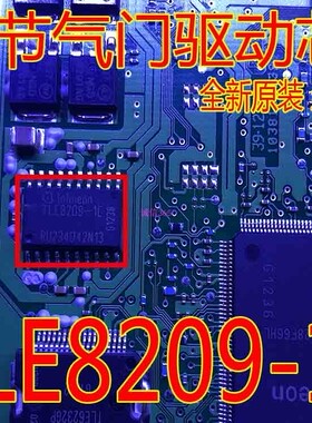 TLE8209-1E 12年伊兰特悦动发动机电脑板节气门怠速IC芯片IC 模块