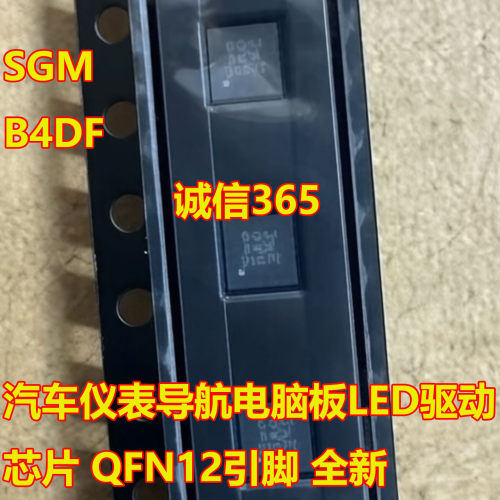 SGMB4DFQFN12仪表LED驱动IC