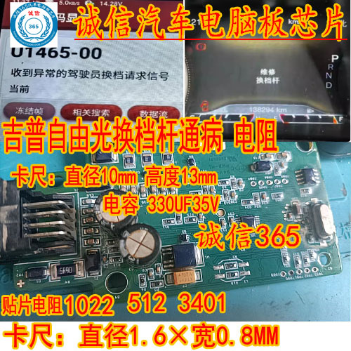 1022自由光换挡杆通病显示灯