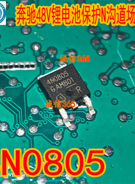 4N0805 奔驰48V锂电池保护N沟道场效应三极管TO252