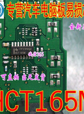 HCT165M  74HCT165M 集成 汽车电脑板易损芯片IC 现货