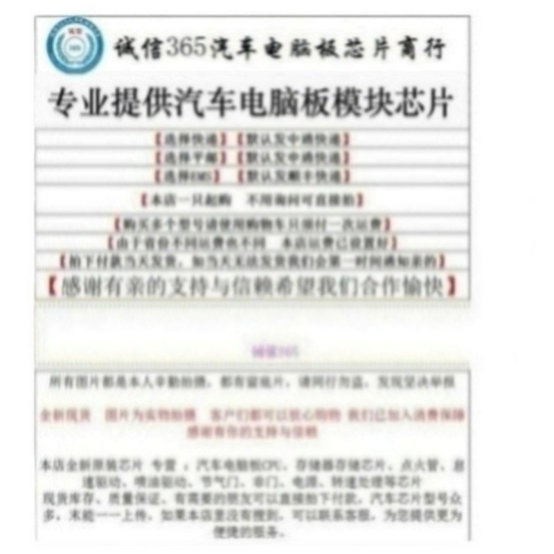 汽车电脑板芯片A2C193600