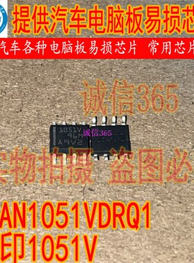 TCAN1051VDRQ1 丝印1051V 封装SOP8 汽车电脑板易损芯片IC 可直拍