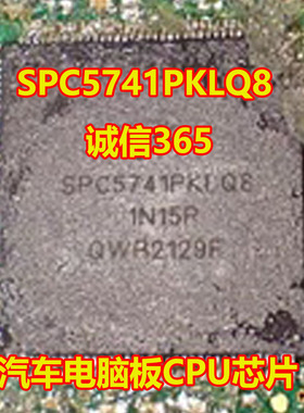 SPC5741PKLQ8 1N15P 汽车电脑板CPU芯片 拆机割板QFP144脚