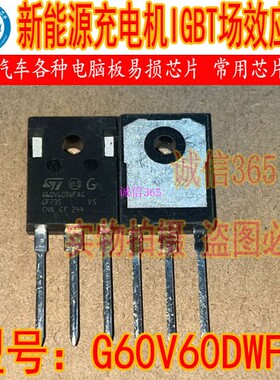 G60V60DWFAG 帝豪DSE长安新能源充电机场效应三极管拆机测量好