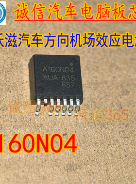 A160N04 科沃滋汽车方向机电脑板场效应电源管功率管TO263