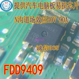 FDD9409 封装TO252 提供汽车电脑板各种易损芯片 可直拍