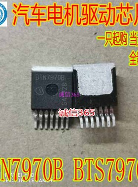 BTN7970B BTS7970B 电机驱动芯片IC 贴片 电桥驱动