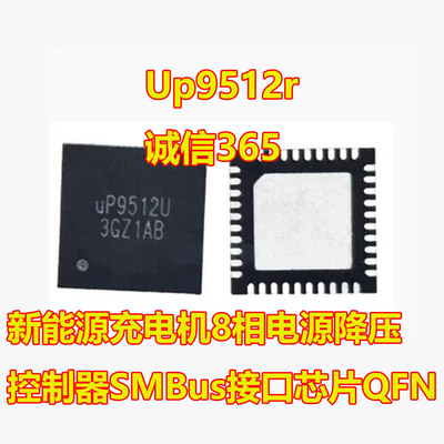 Up9512r8相充电机降压控制器