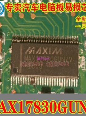 MAX17830GUN 拆机件  专卖汽车电脑板芯片IC 现货